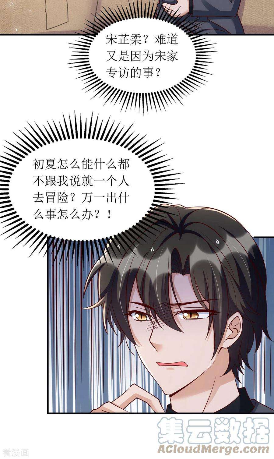 我爹地人设崩了163话 采访宋见信