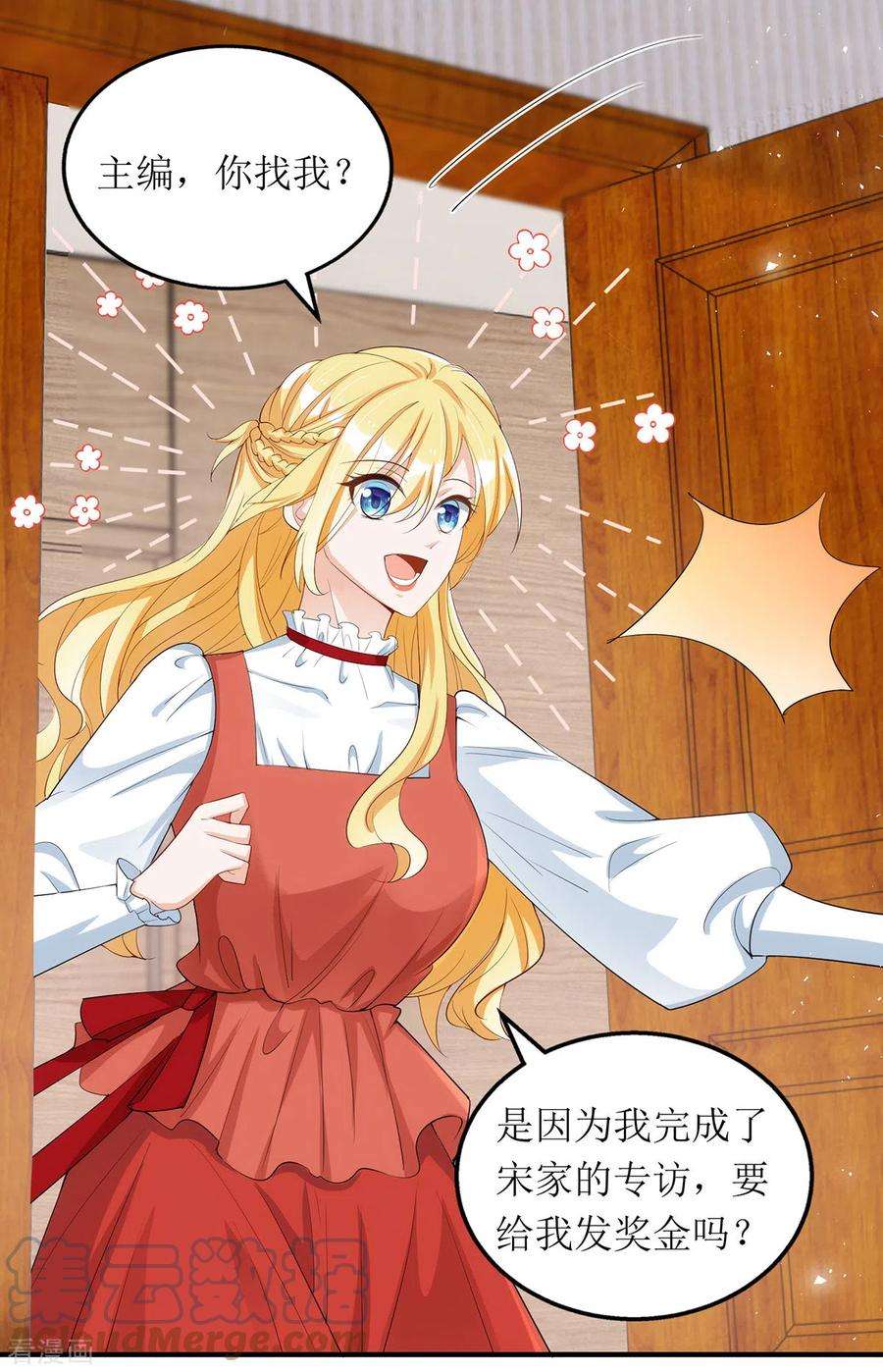 我爹地人设崩了163话 采访宋见信