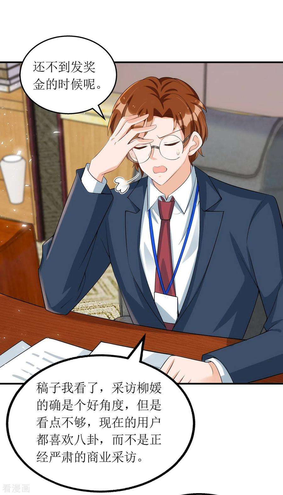 我爹地人设崩了163话 采访宋见信