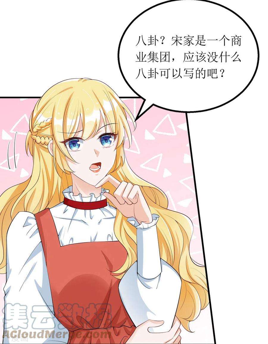 我爹地人设崩了163话 采访宋见信