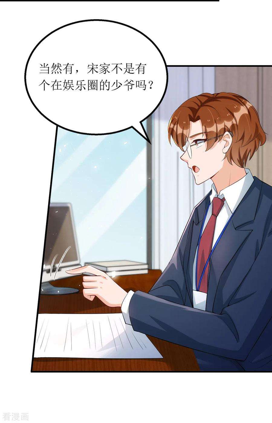 我爹地人设崩了163话 采访宋见信