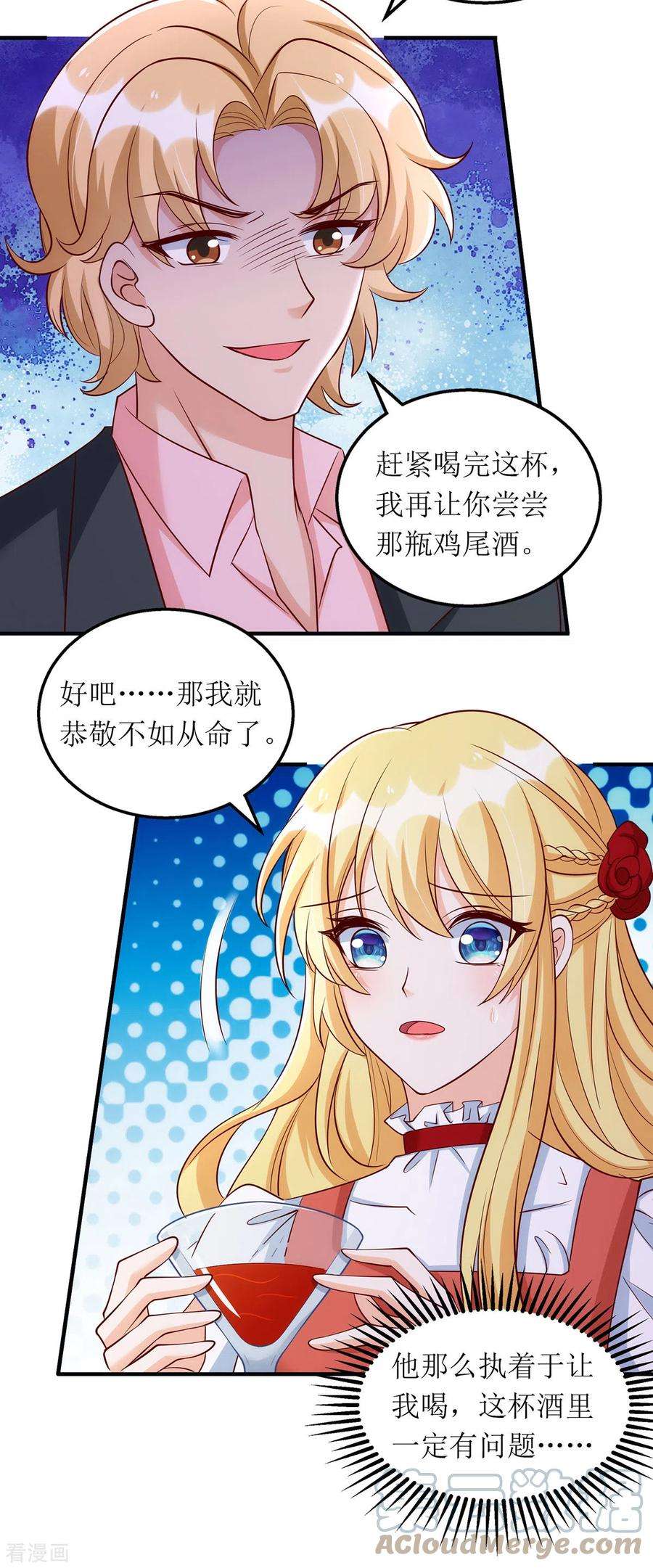 我爹地人设崩了164话 居心不良