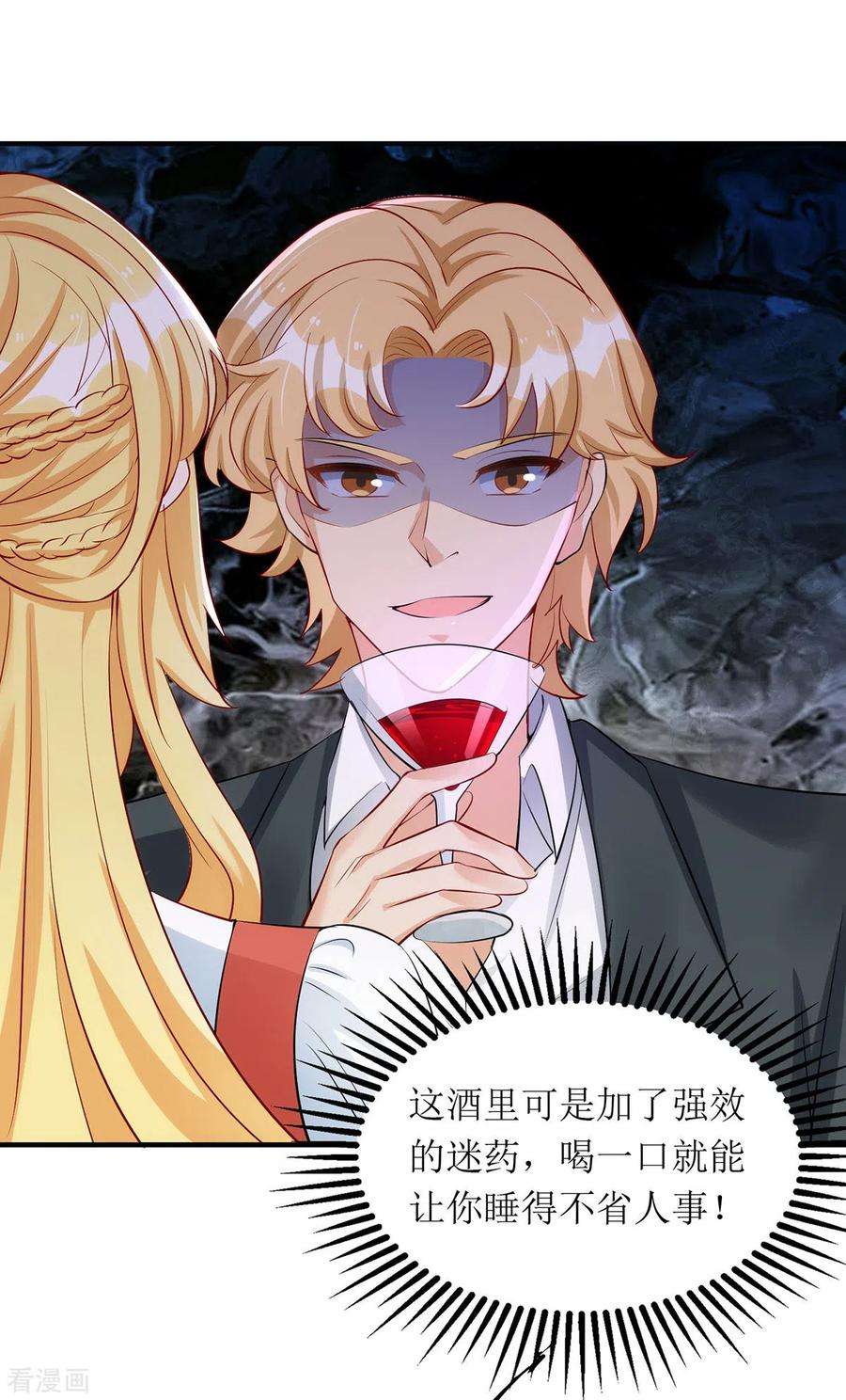 我爹地人设崩了164话 居心不良