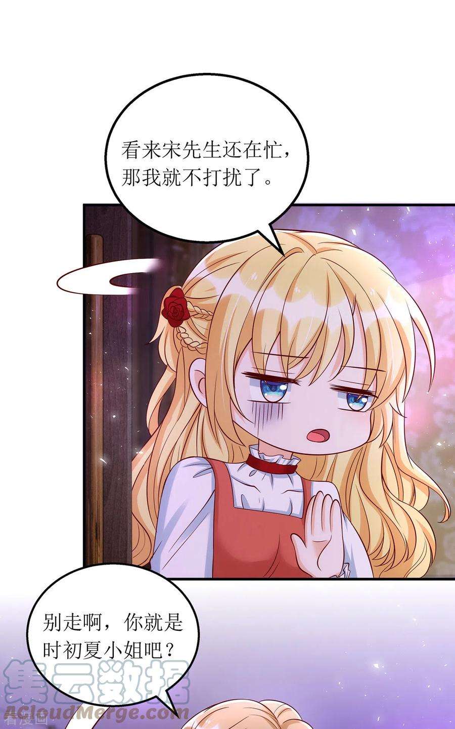 我爹地人设崩了164话 居心不良