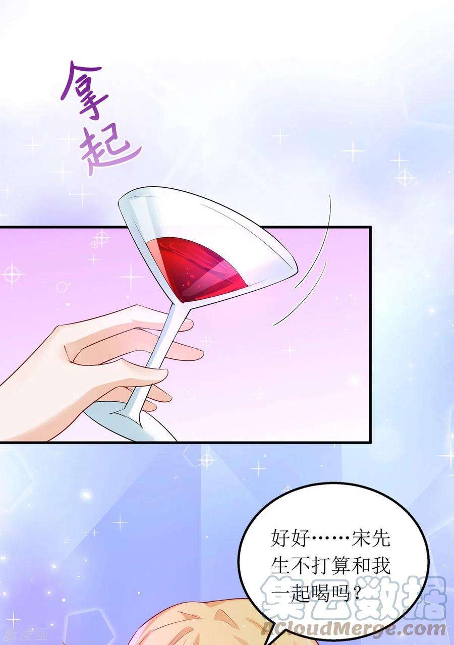 我爹地人设崩了164话 居心不良