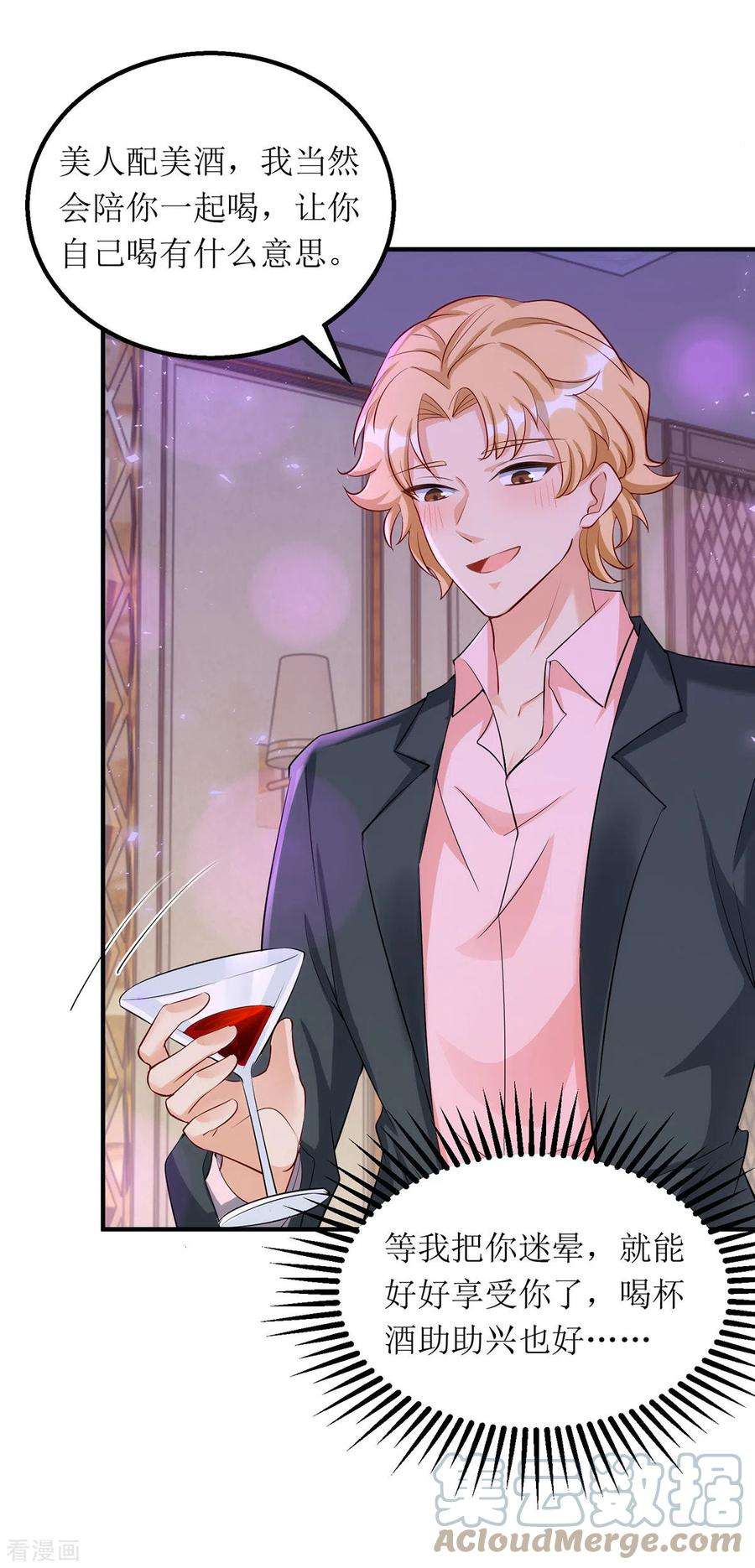 我爹地人设崩了164话 居心不良