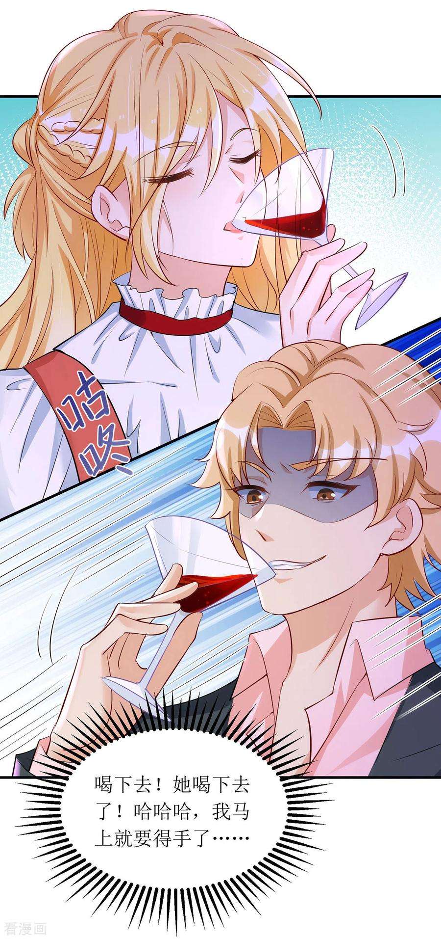 我爹地人设崩了164话 居心不良