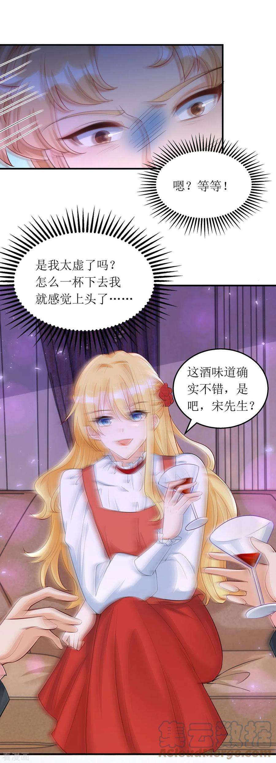 我爹地人设崩了164话 居心不良