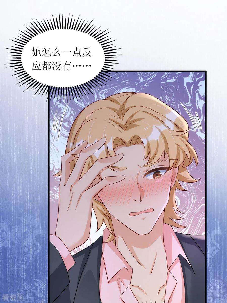 我爹地人设崩了164话 居心不良