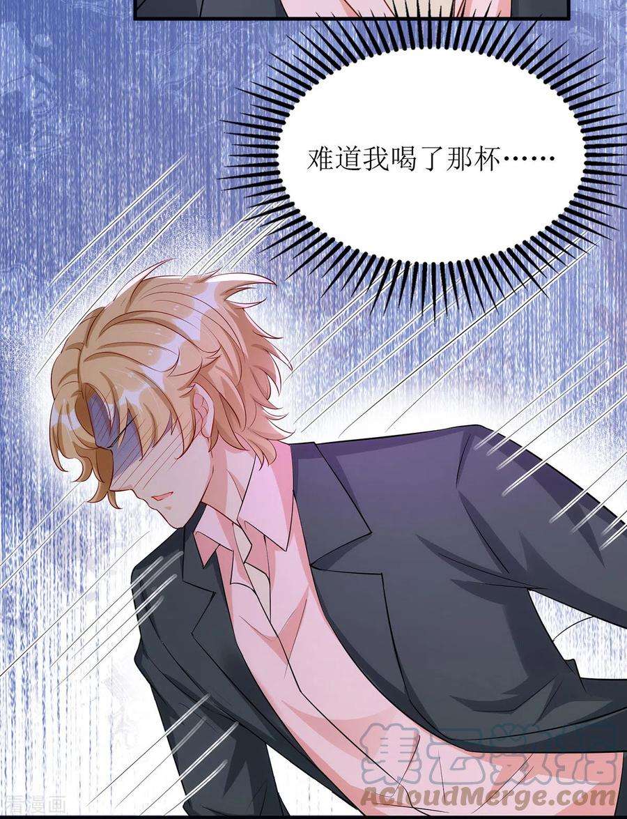 我爹地人设崩了164话 居心不良