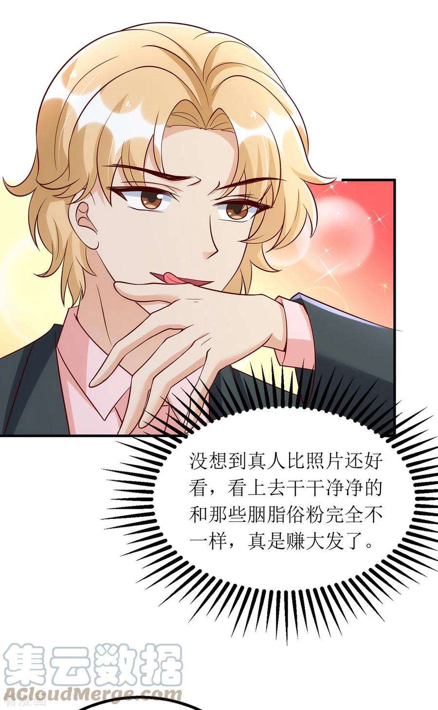 我爹地人设崩了164话 居心不良