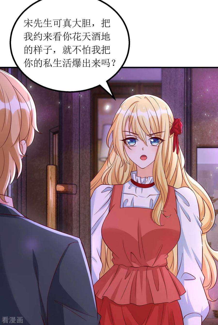 我爹地人设崩了164话 居心不良