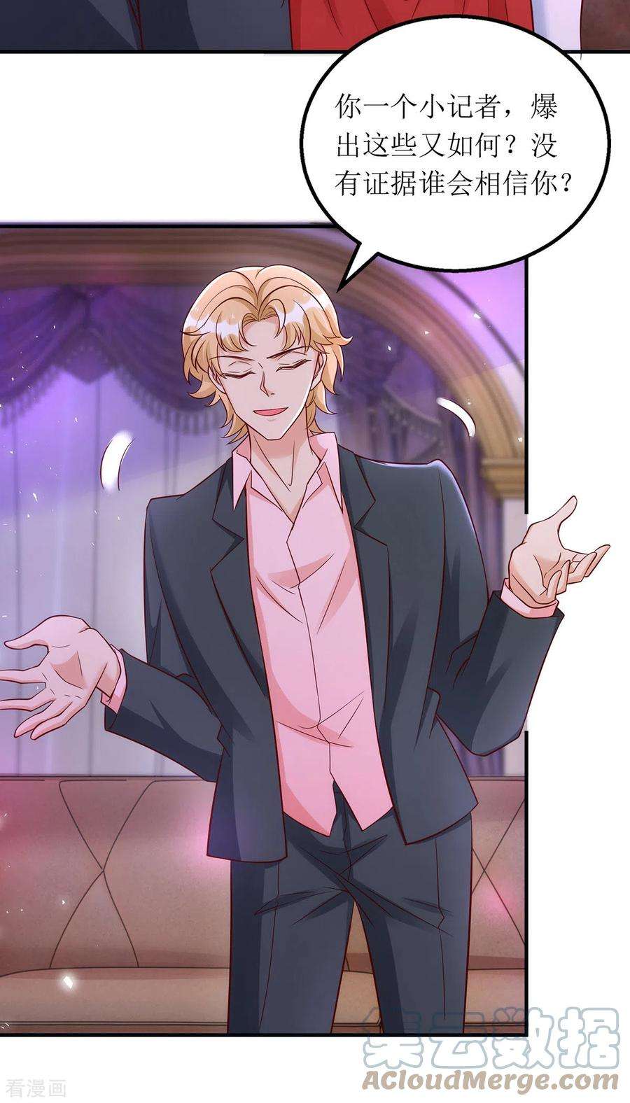 我爹地人设崩了164话 居心不良