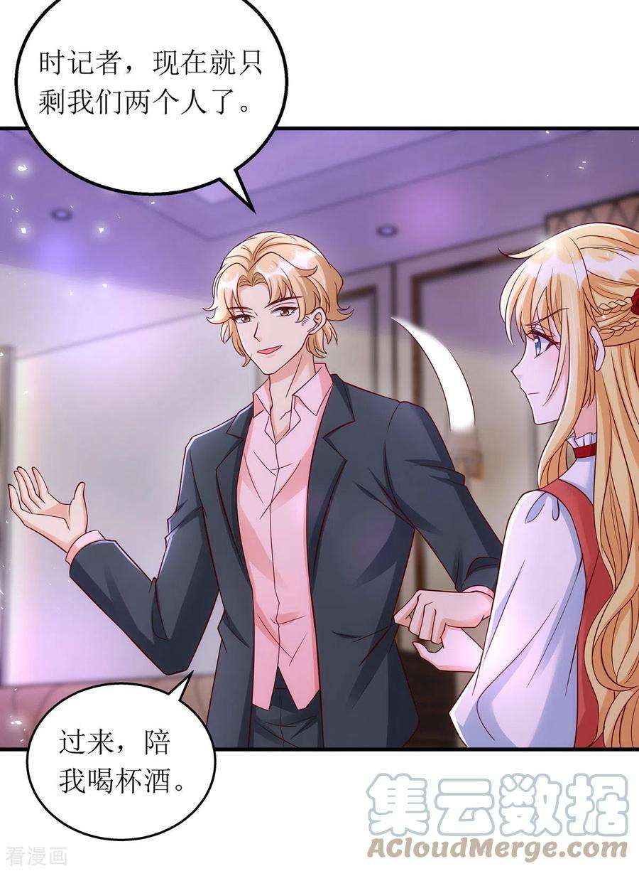 我爹地人设崩了164话 居心不良