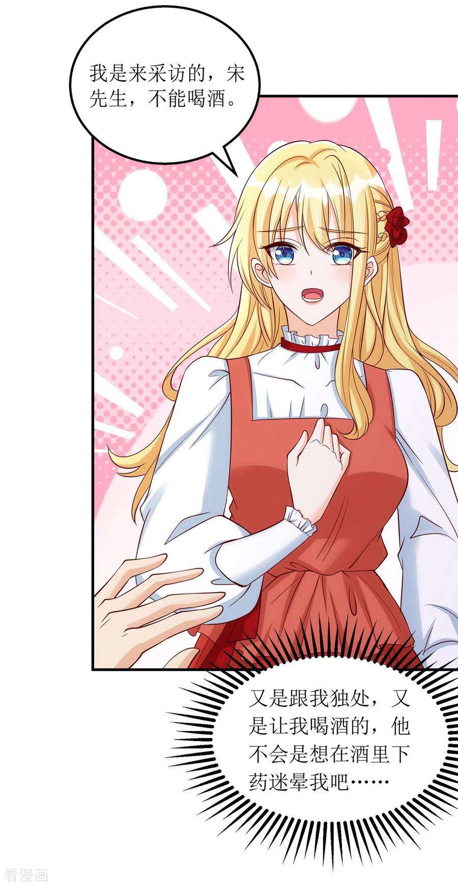 我爹地人设崩了164话 居心不良