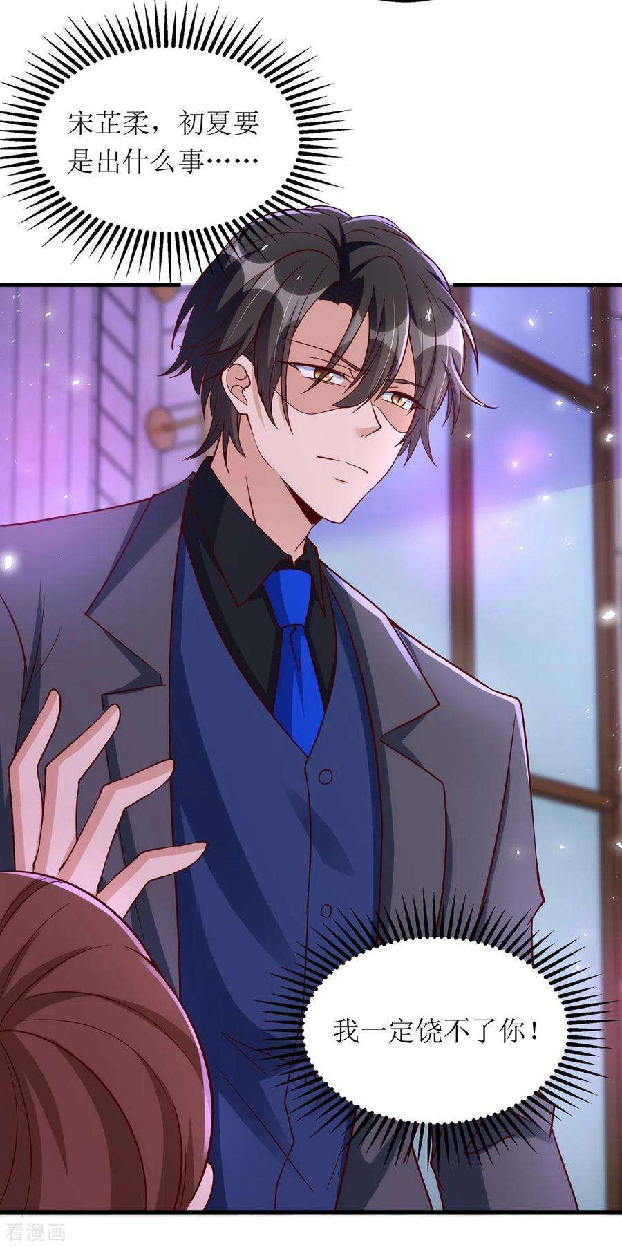 我爹地人设崩了165话 你是生气了吗？