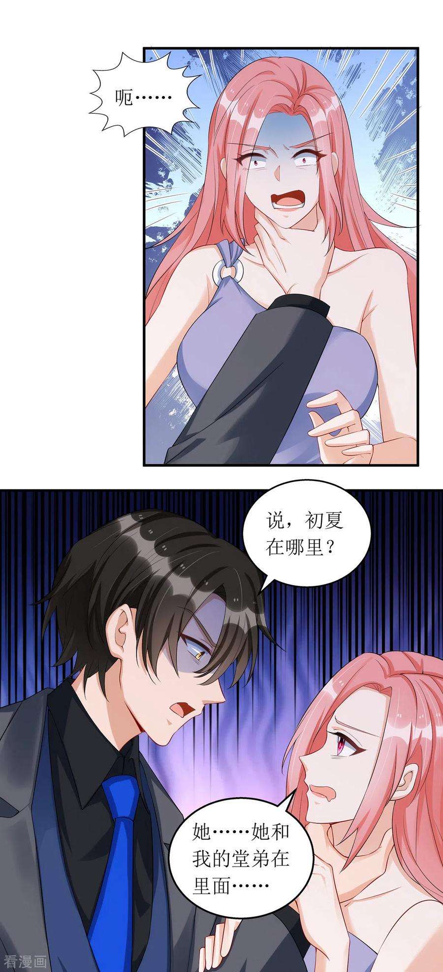 我爹地人设崩了165话 你是生气了吗？