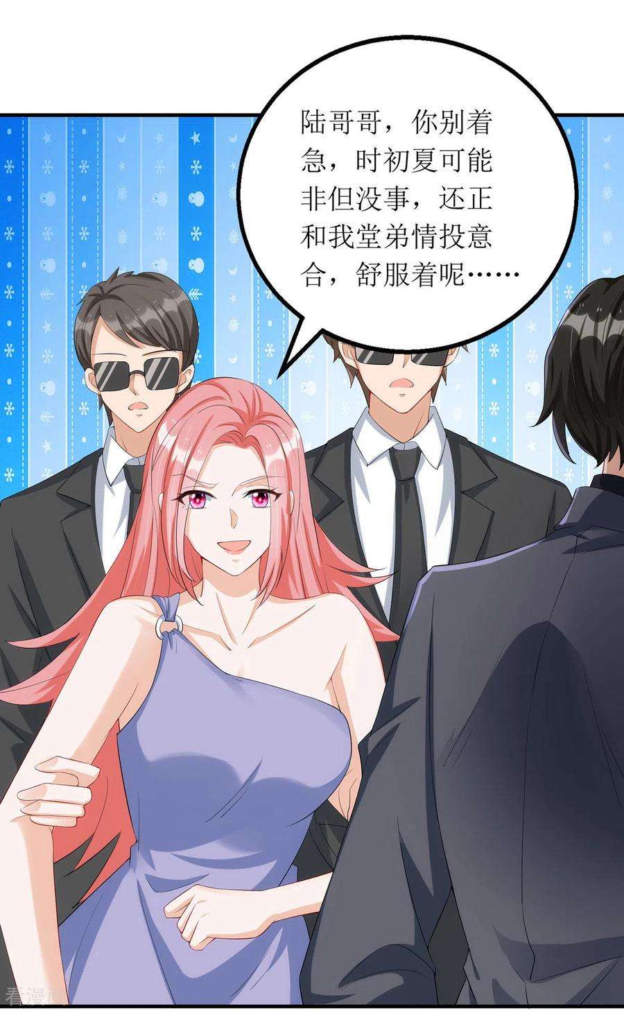 我爹地人设崩了165话 你是生气了吗？