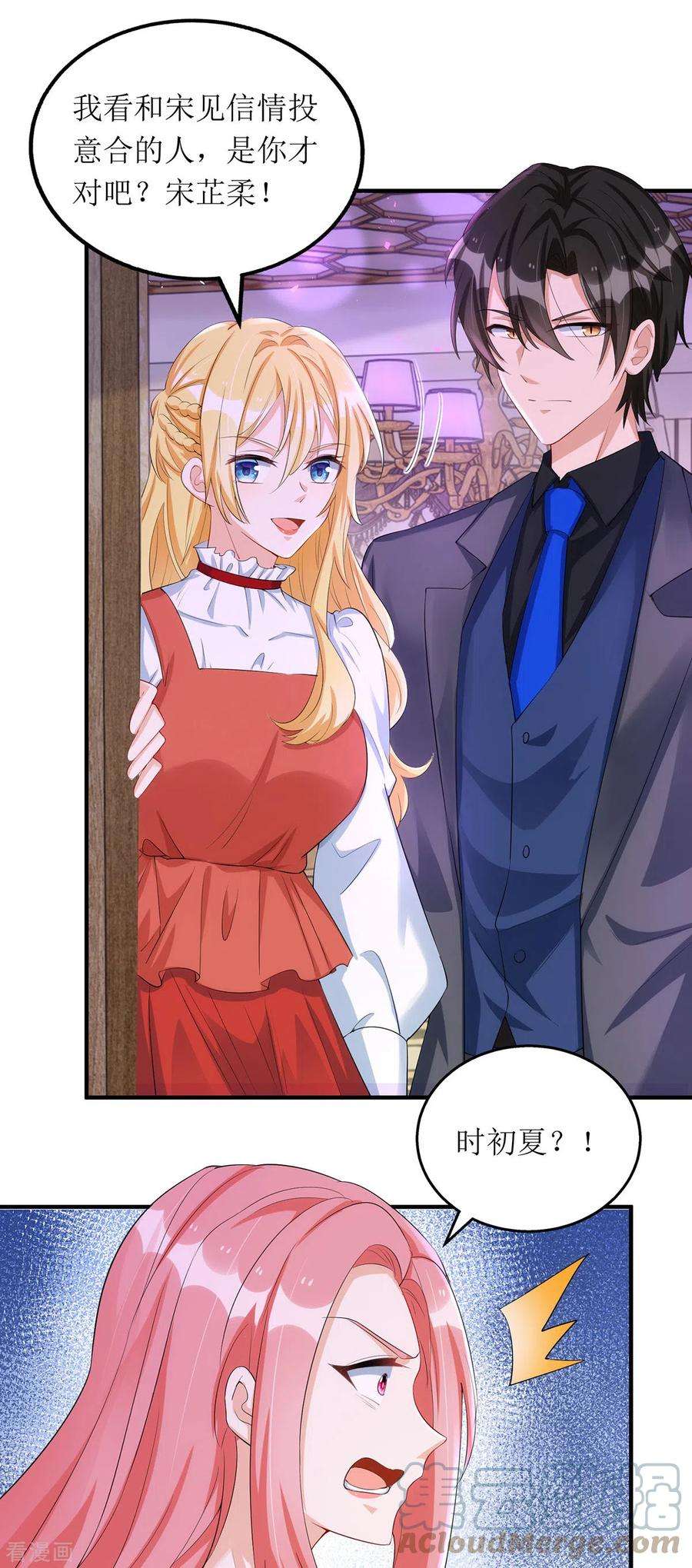 我爹地人设崩了165话 你是生气了吗？