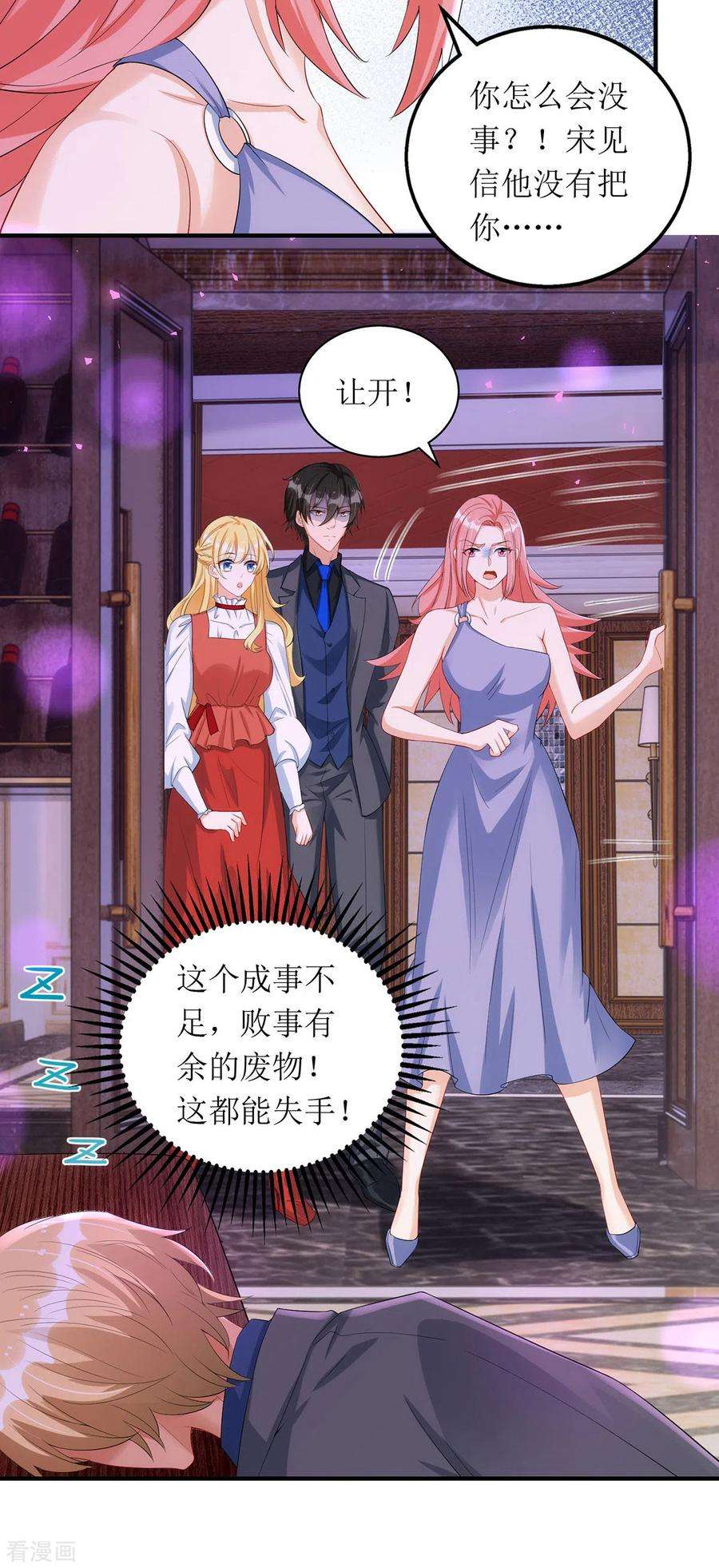 我爹地人设崩了165话 你是生气了吗？