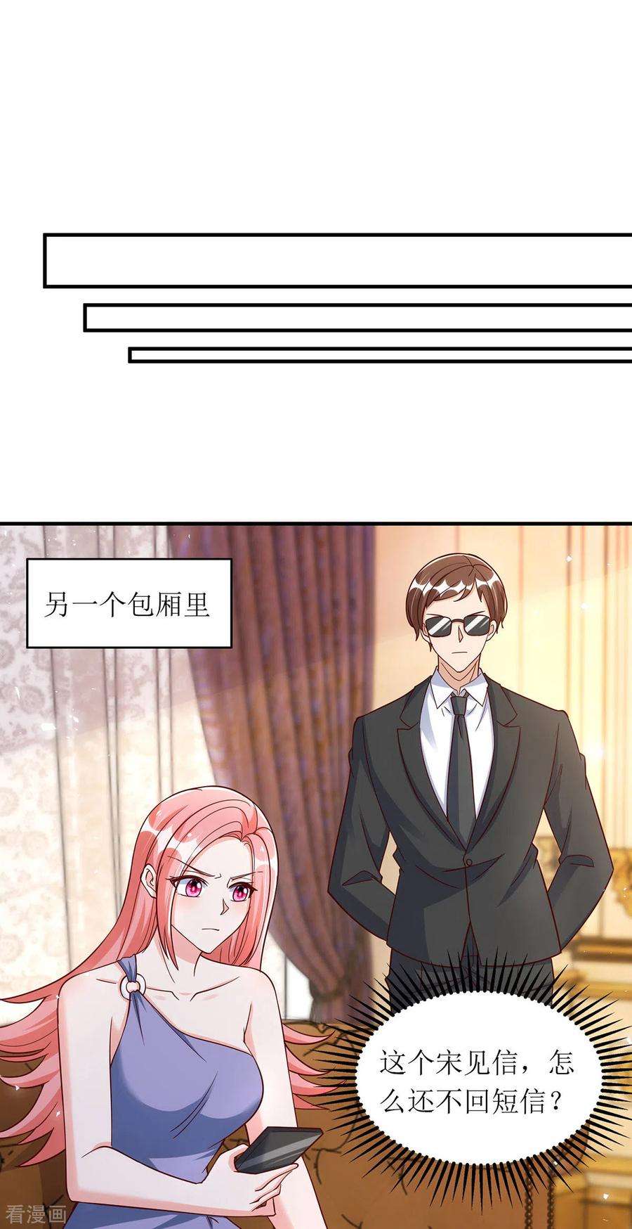 我爹地人设崩了165话 你是生气了吗？