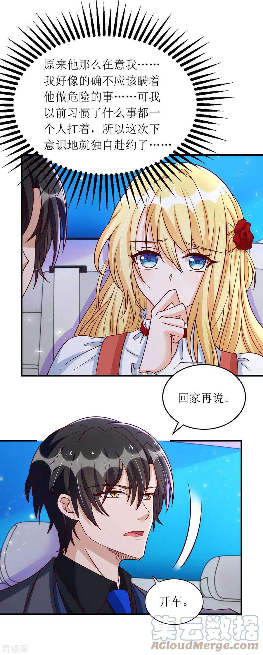 我爹地人设崩了166话 偷鸡不成蚀把米