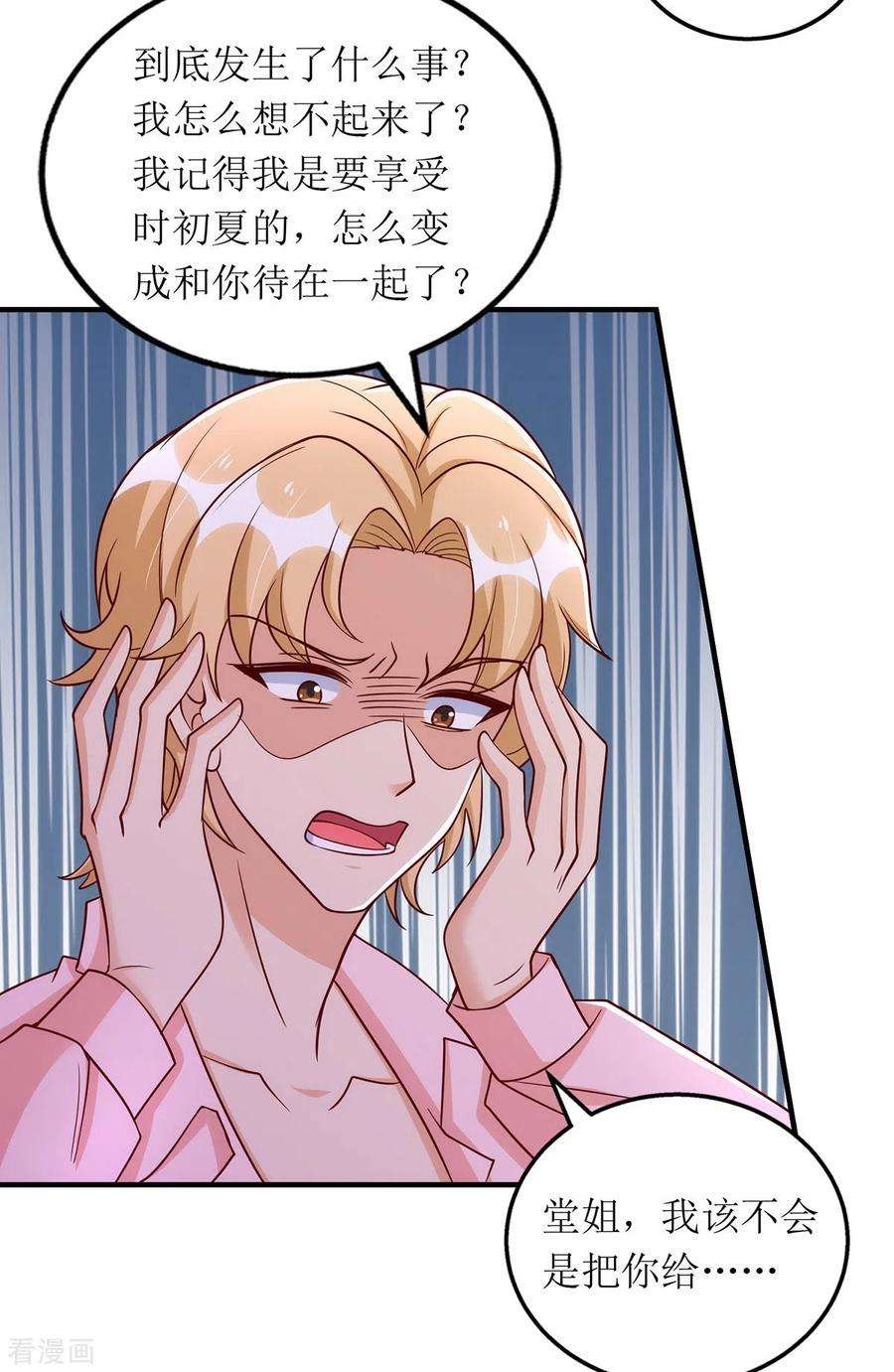 我爹地人设崩了166话 偷鸡不成蚀把米