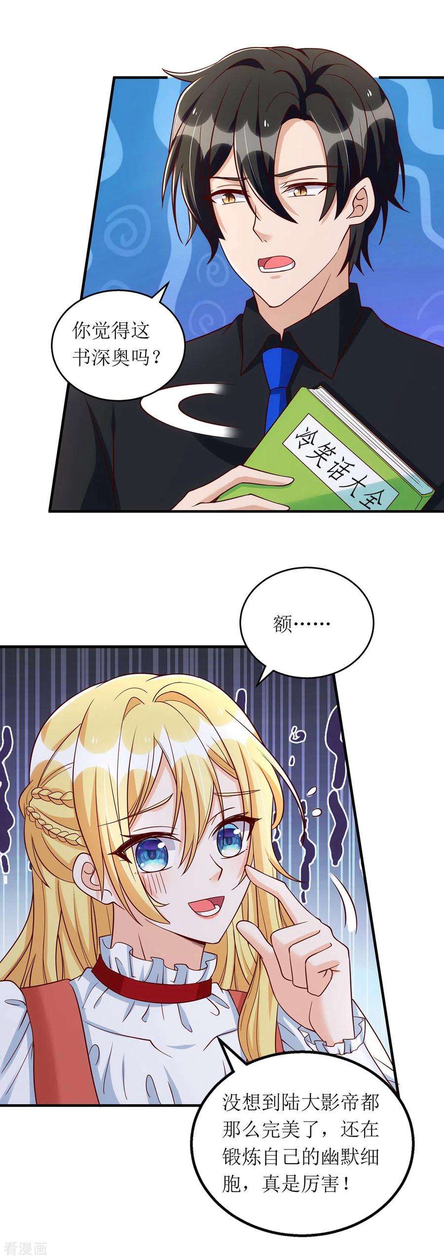 我爹地人设崩了167话 哄男人