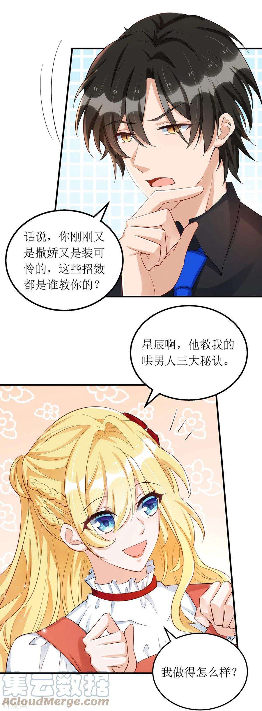 我爹地人设崩了168话 最管用的秘诀