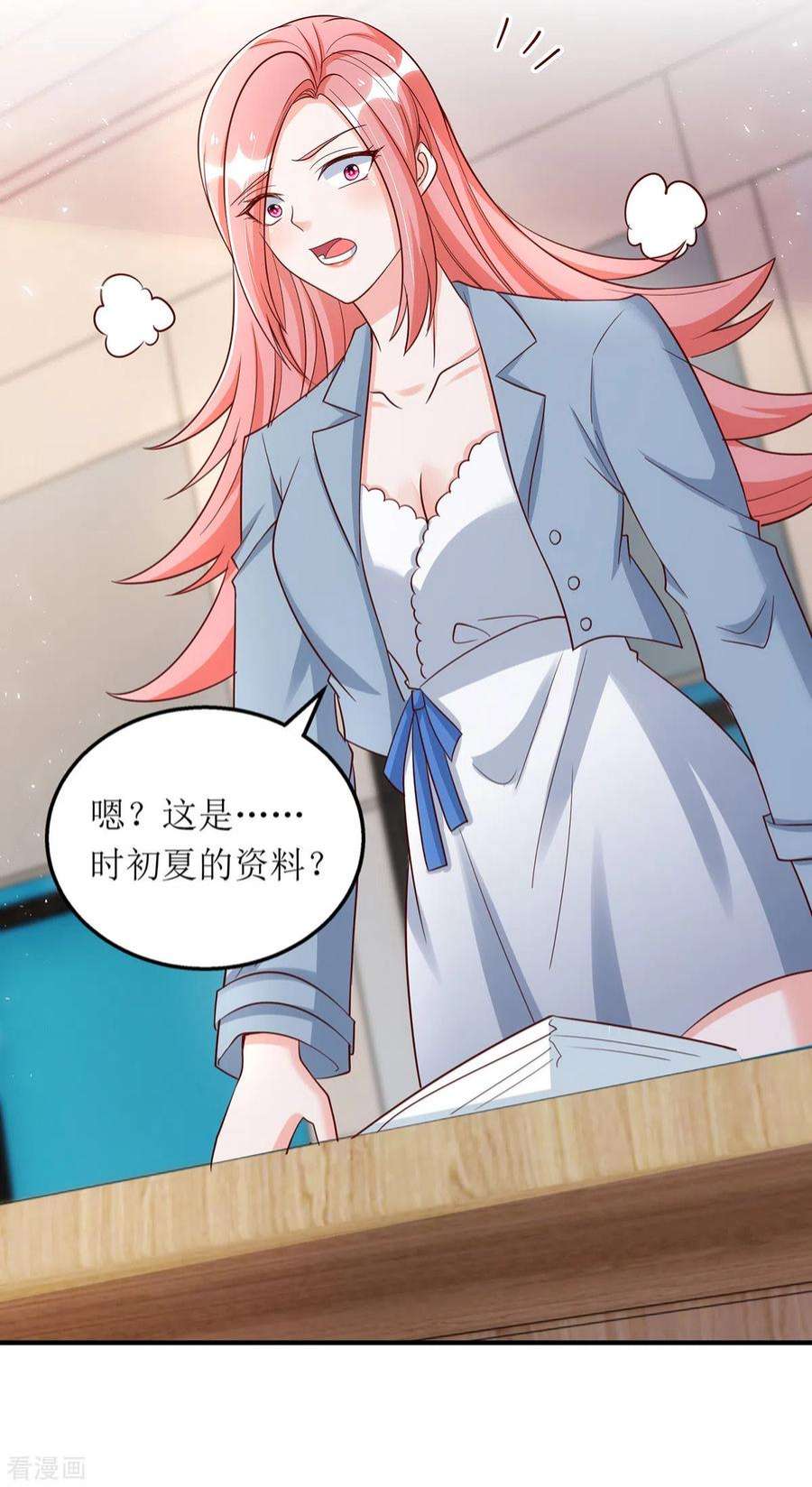 我爹地人设崩了170话 调查时初夏