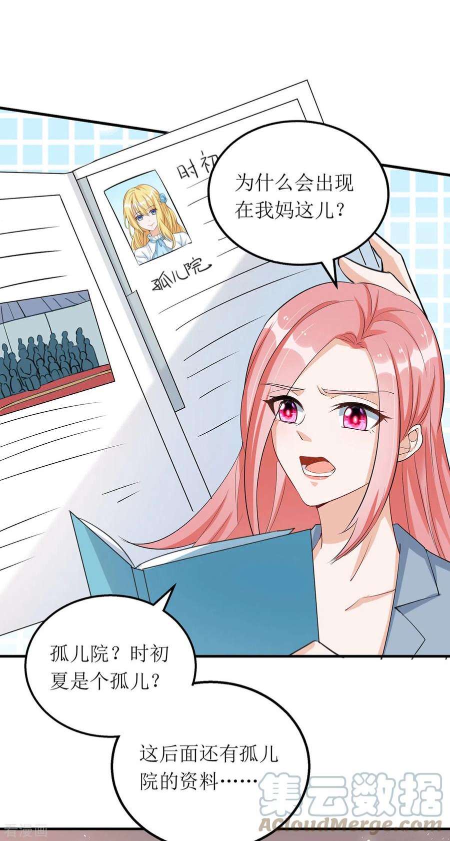 我爹地人设崩了170话 调查时初夏