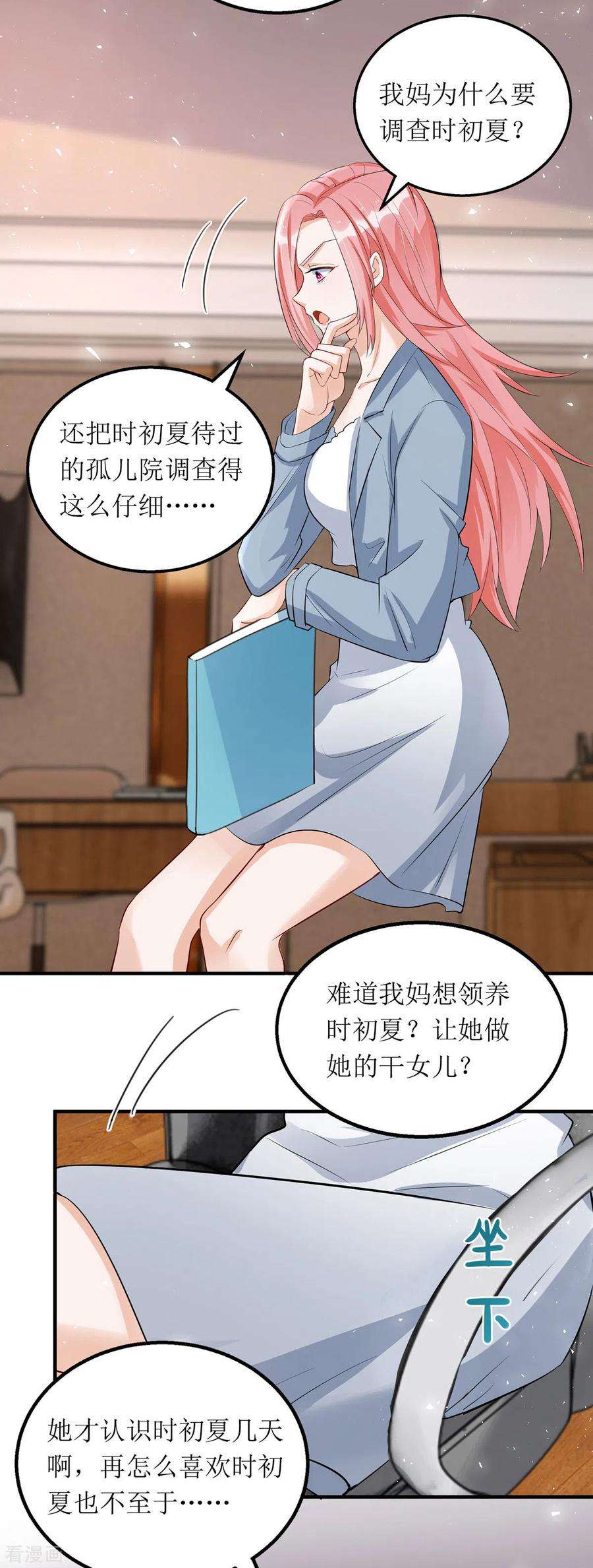 我爹地人设崩了170话 调查时初夏