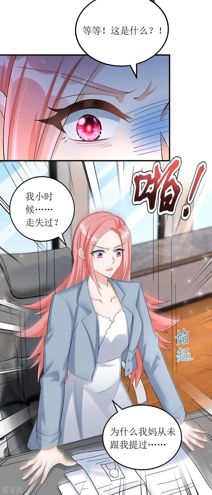我爹地人设崩了170话 调查时初夏