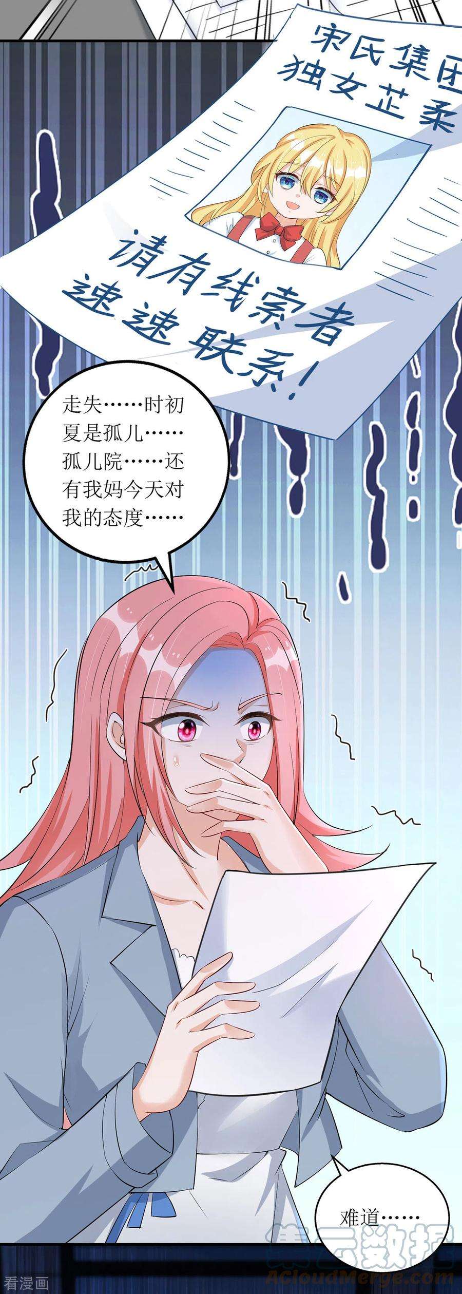 我爹地人设崩了170话 调查时初夏