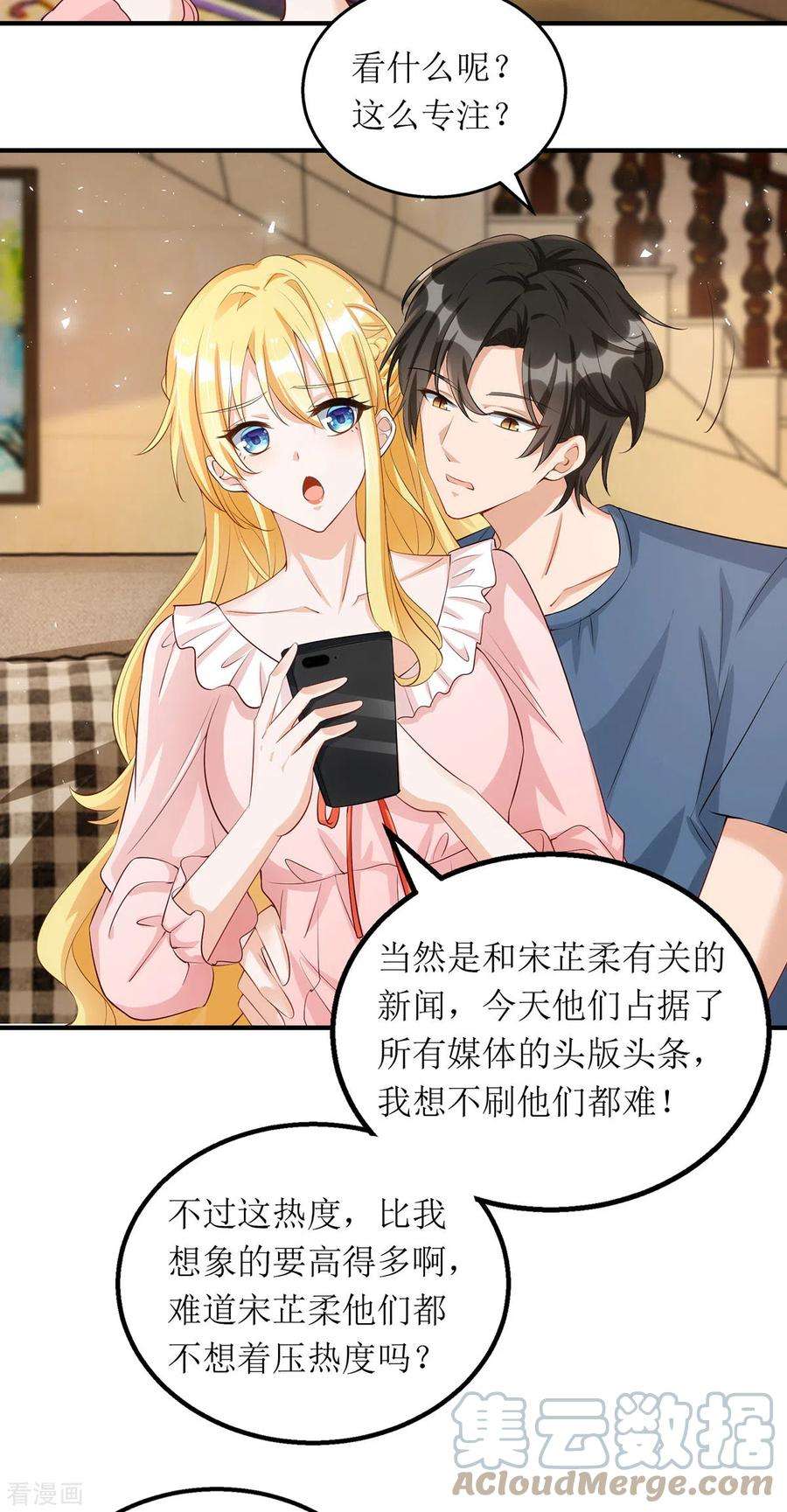 我爹地人设崩了170话 调查时初夏