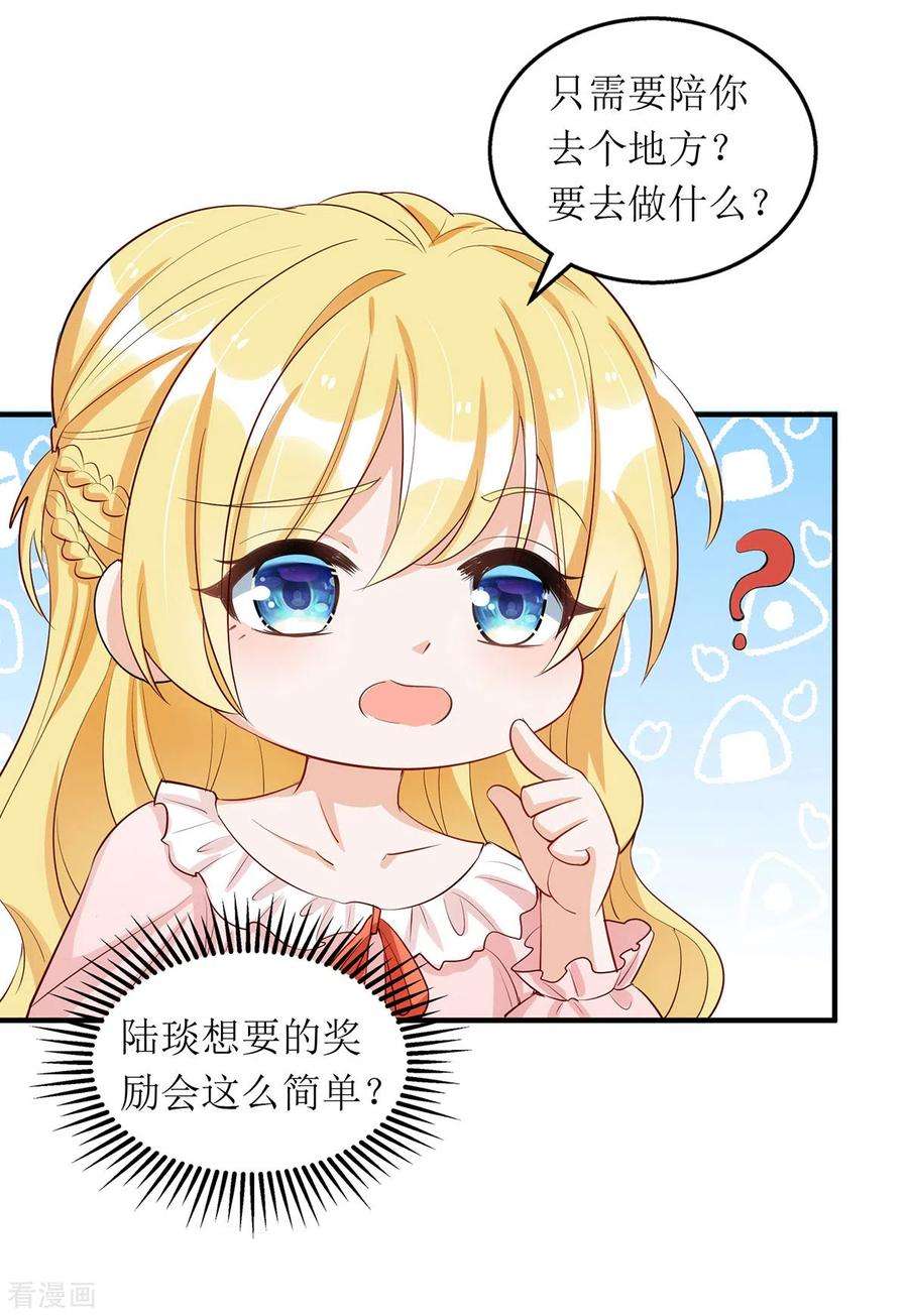 我爹地人设崩了170话 调查时初夏
