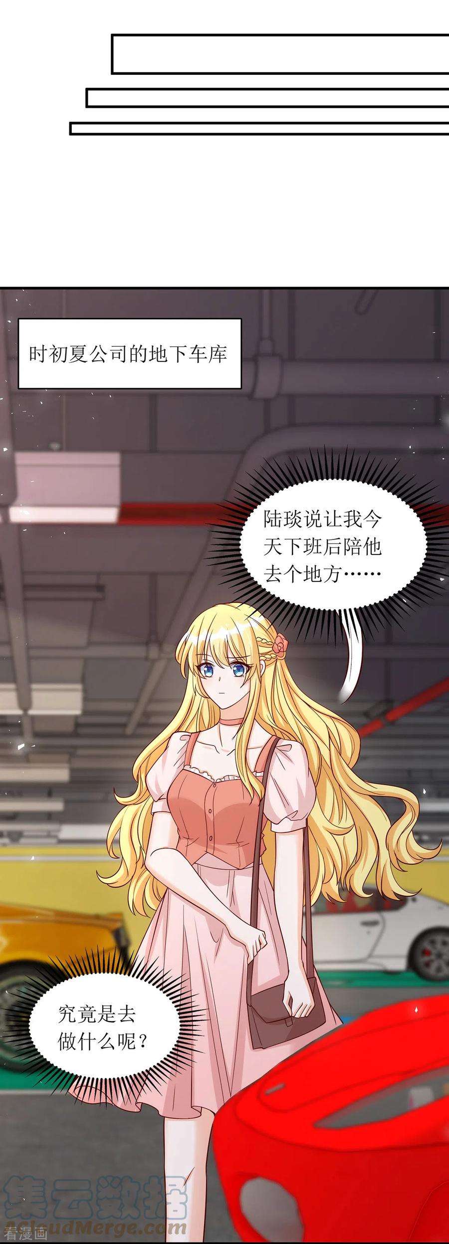 我爹地人设崩了171话 大惊喜