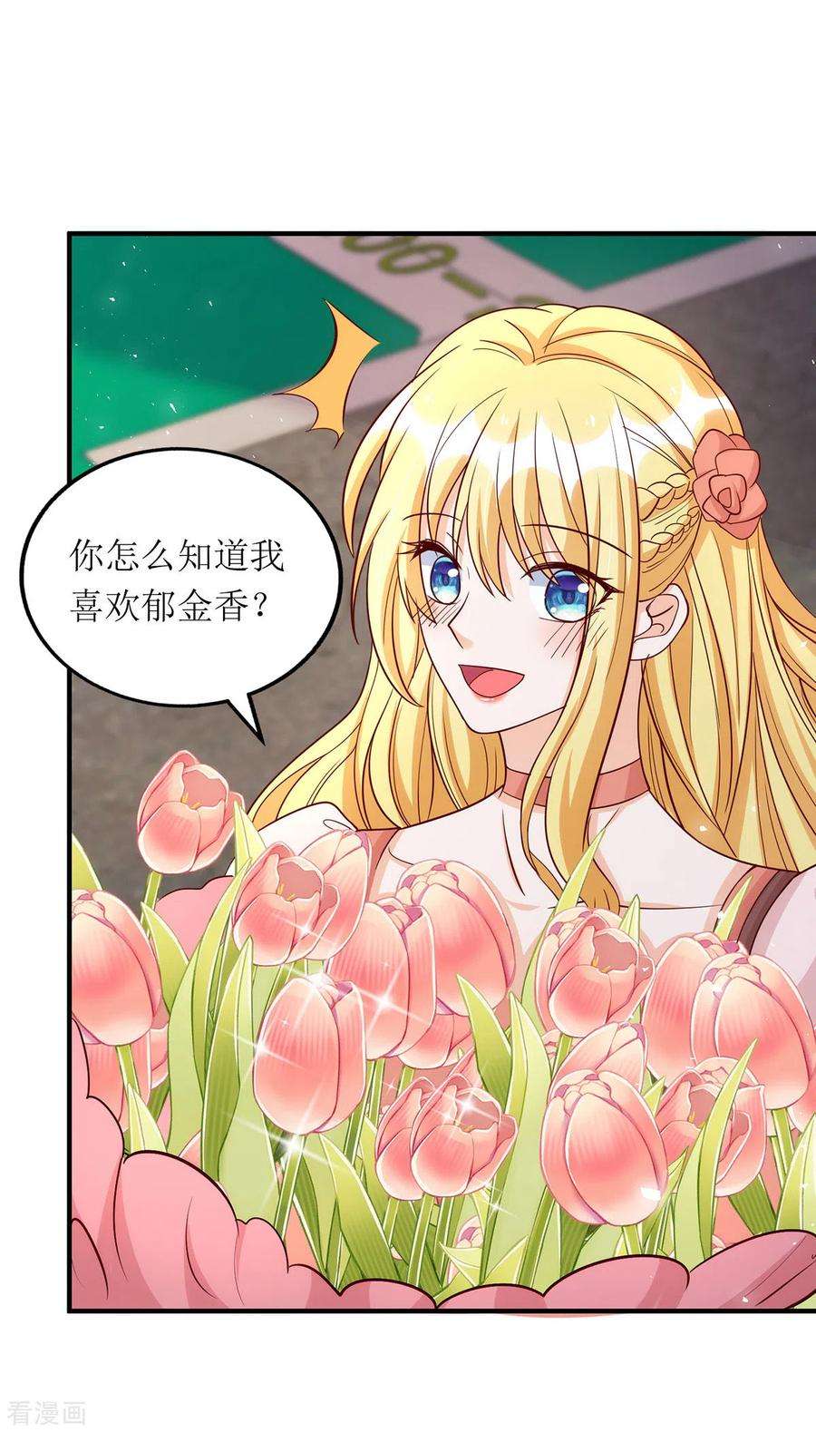 我爹地人设崩了171话 大惊喜