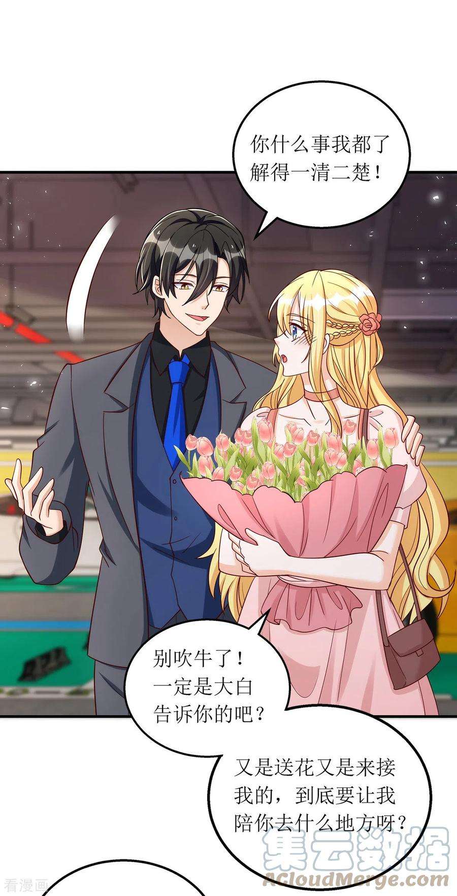 我爹地人设崩了171话 大惊喜