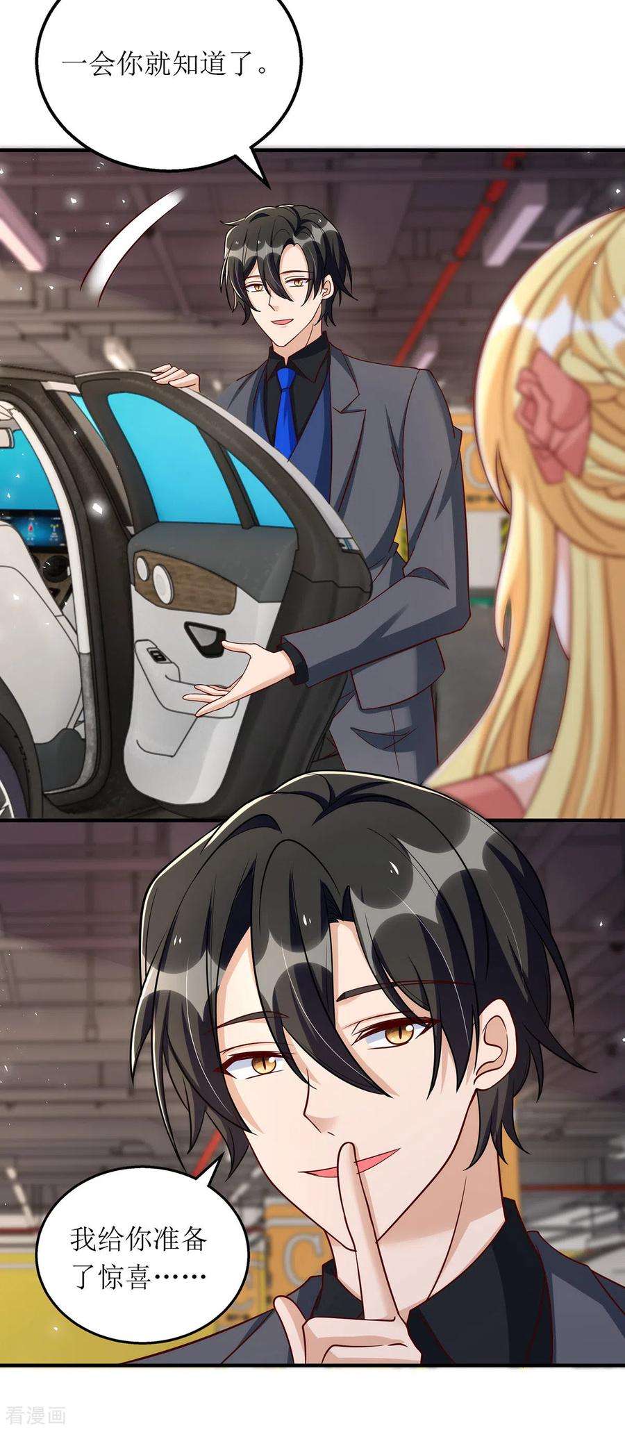 我爹地人设崩了171话 大惊喜