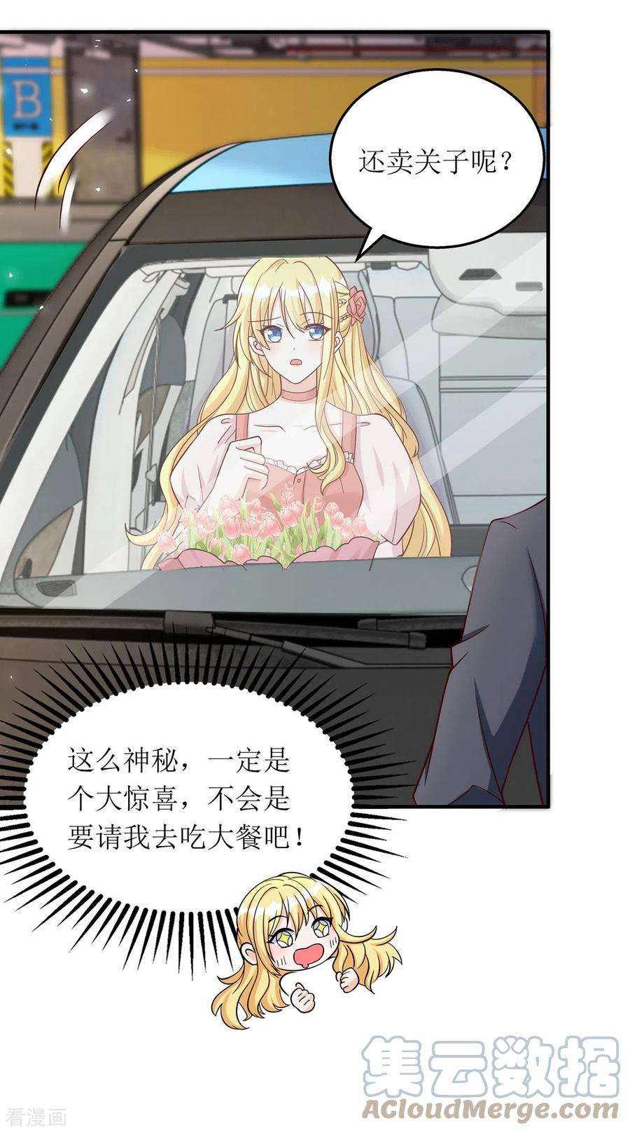 我爹地人设崩了171话 大惊喜