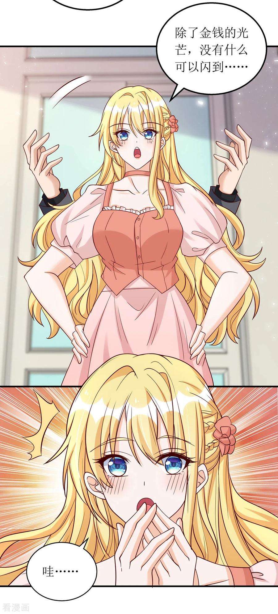 我爹地人设崩了171话 大惊喜