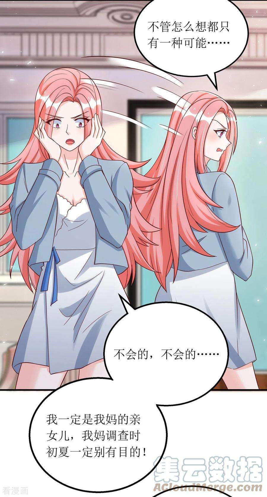 我爹地人设崩了171话 大惊喜