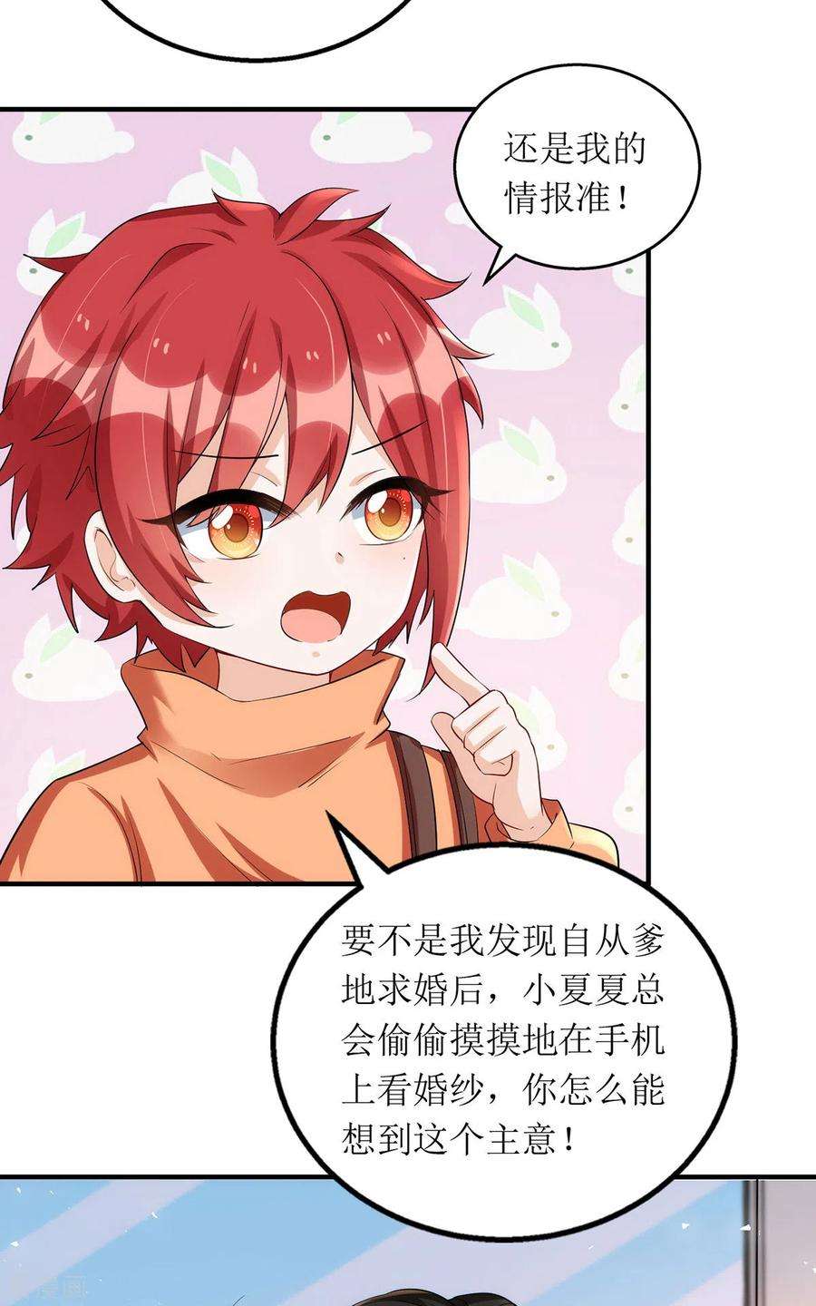 我爹地人设崩了171话 大惊喜