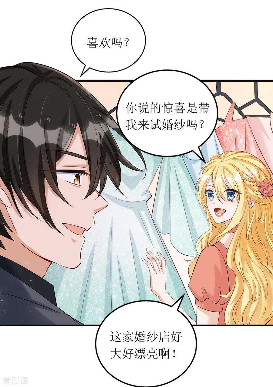 我爹地人设崩了171话 大惊喜