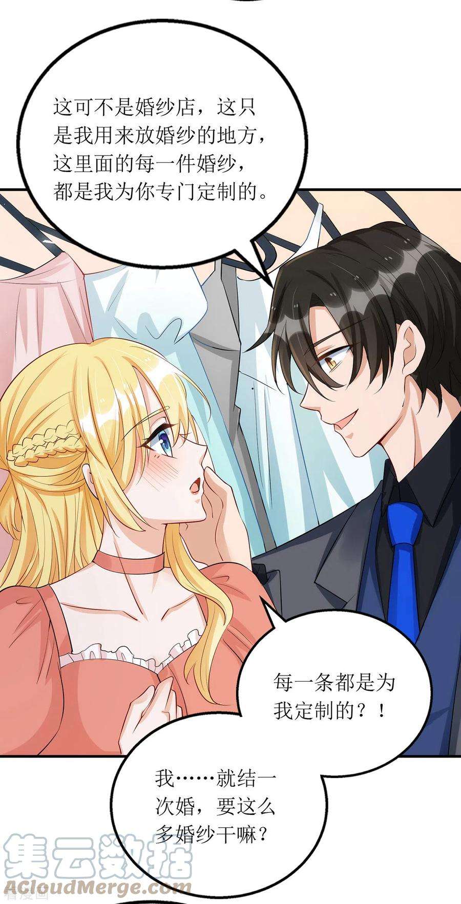 我爹地人设崩了171话 大惊喜