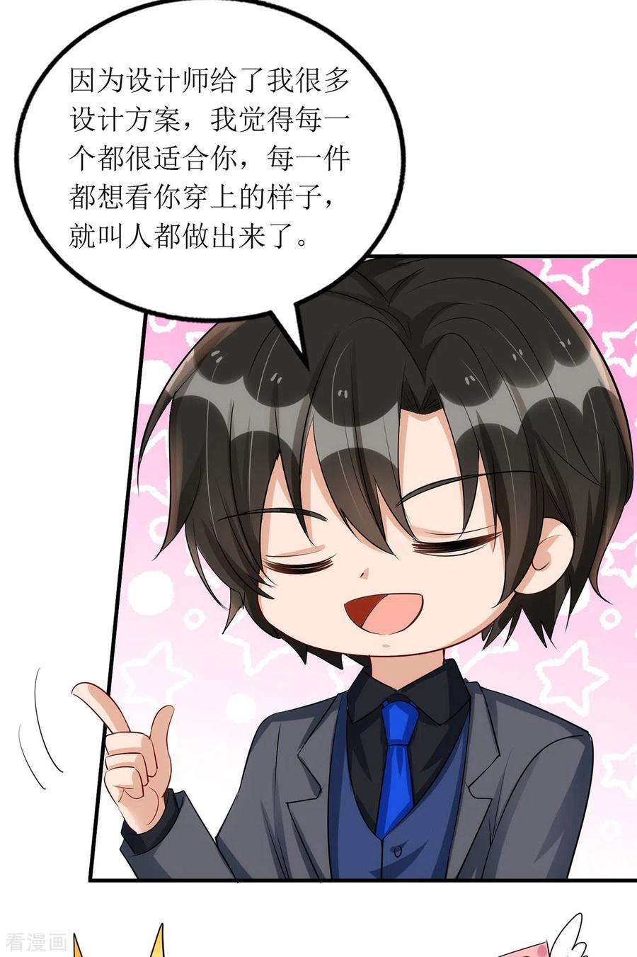 我爹地人设崩了171话 大惊喜