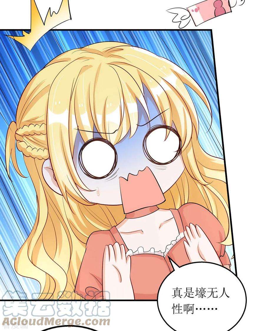 我爹地人设崩了171话 大惊喜