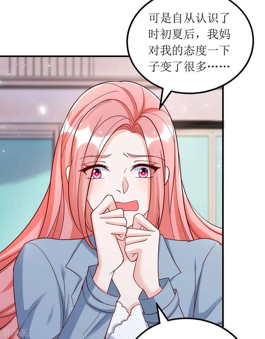 我爹地人设崩了171话 大惊喜