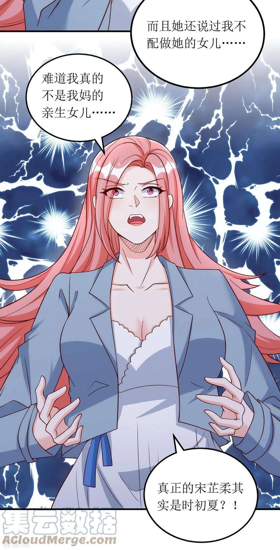 我爹地人设崩了171话 大惊喜